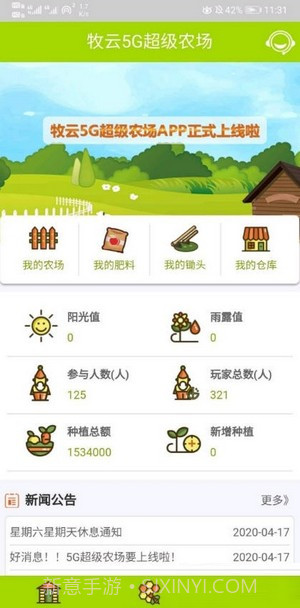 牧云5G超级农场截图2