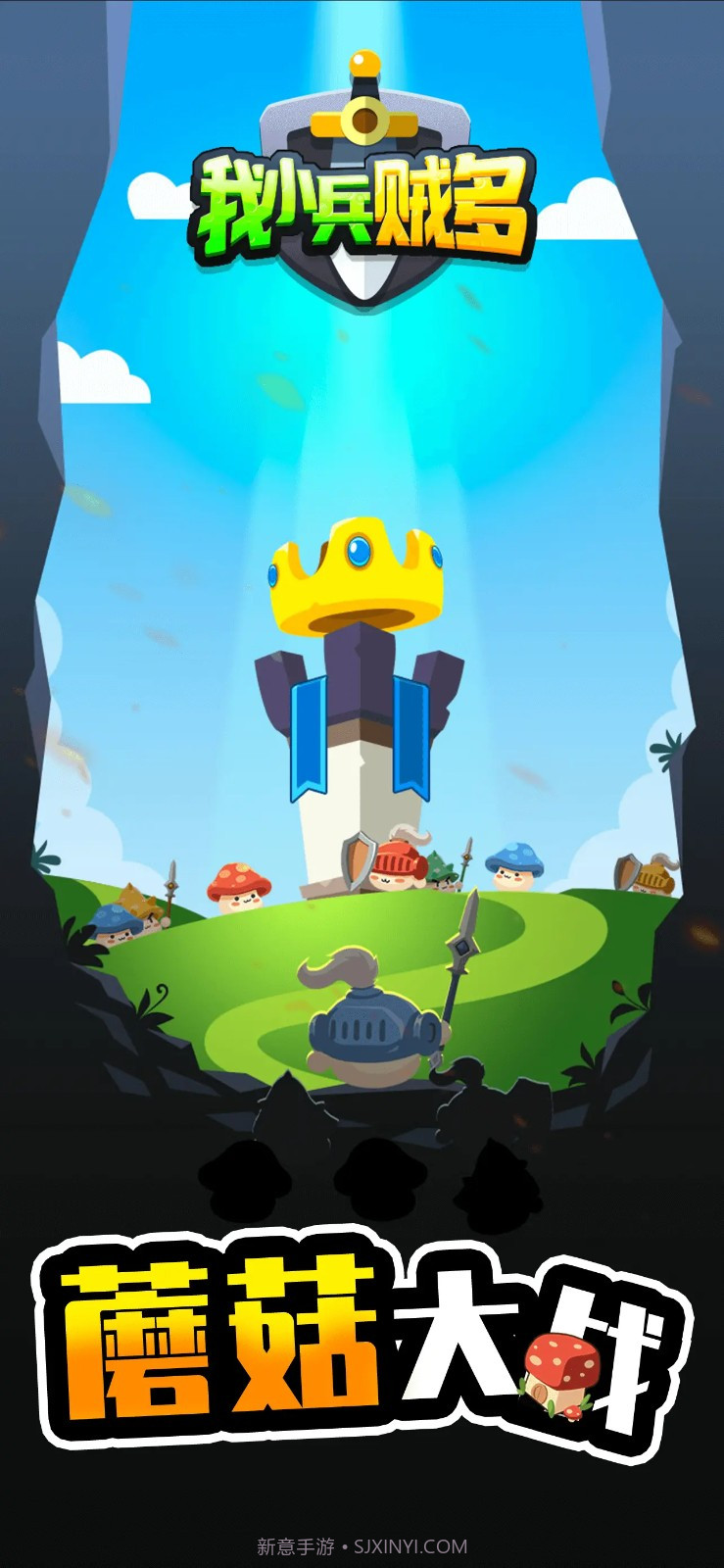 我小兵贼多截图3