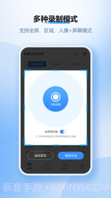 风云录屏大师破解免费截图2 风云录屏大师破解免费截图2