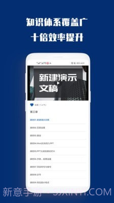 PPT制作必修课截图4