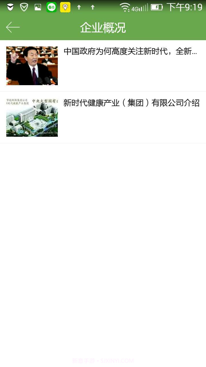 国珍118健康馆截图2