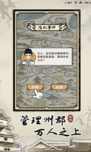 知府大人模拟器截图1 知府大人模拟器截图1