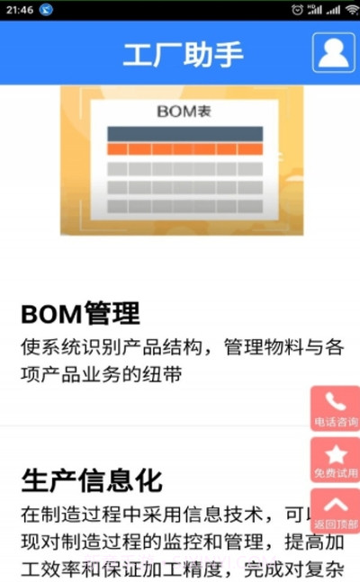 工厂助手截图2