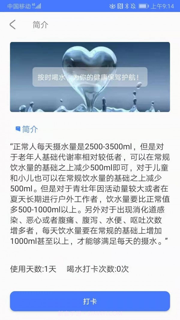 打卡番茄工作截图3