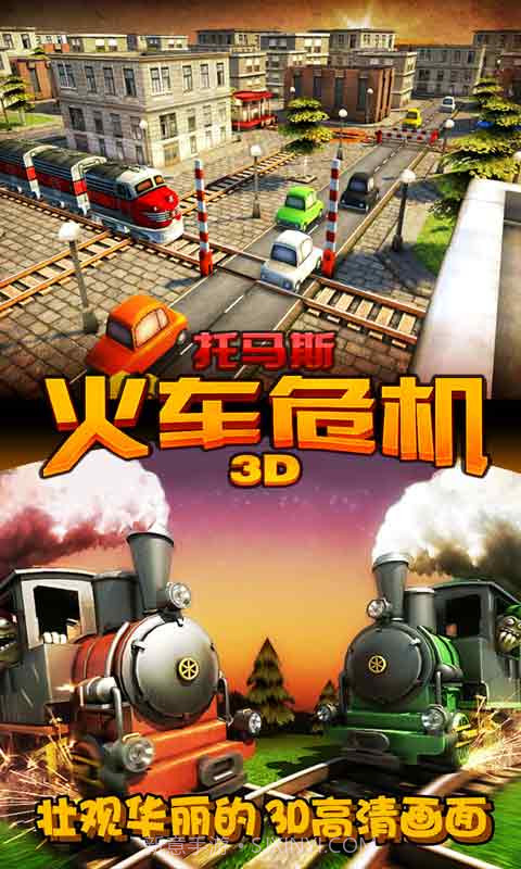 托马斯火车危机3D截图1