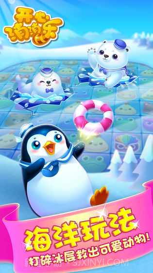 开心消消乐单机版截图2 开心消消乐单机版截图2