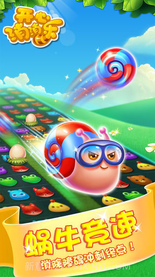 开心消消乐单机版截图1 开心消消乐单机版截图1