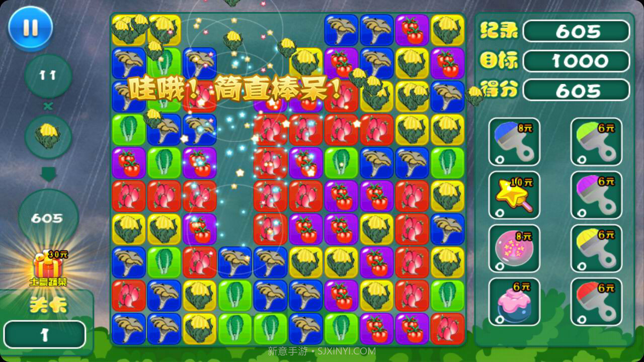 开心蔬菜消除畅玩版截图4 开心蔬菜消除畅玩版截图4