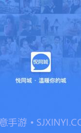 悦同城平台截图1
