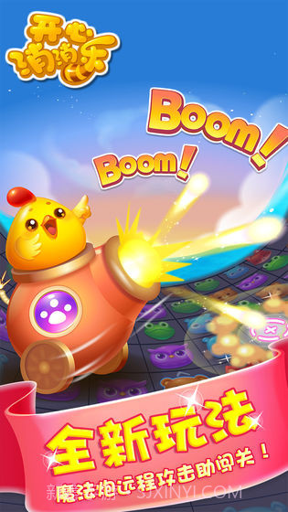 开心消消乐单机版截图4 开心消消乐单机版截图4