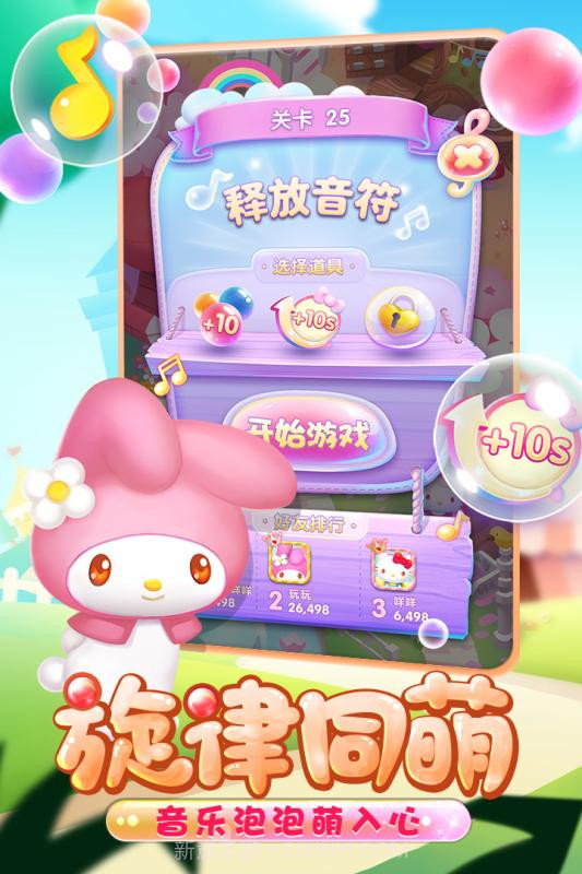 凯蒂猫泡泡龙截图4 凯蒂猫泡泡龙截图4