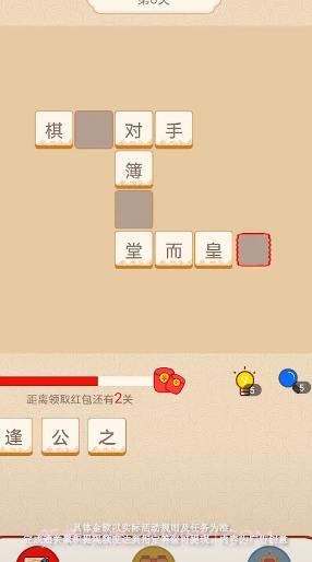 高手猜成语截图1