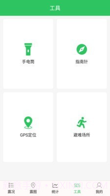 地震预警助手截图5