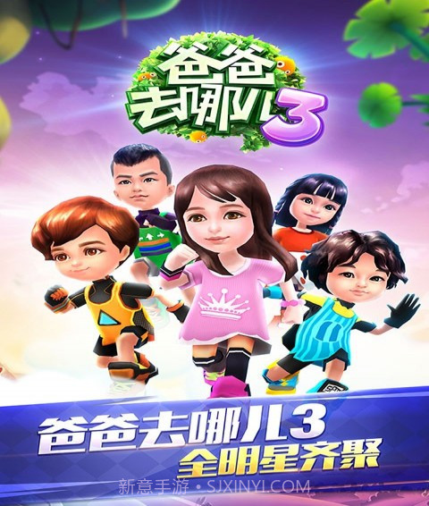 爸爸去哪儿官网版截图1