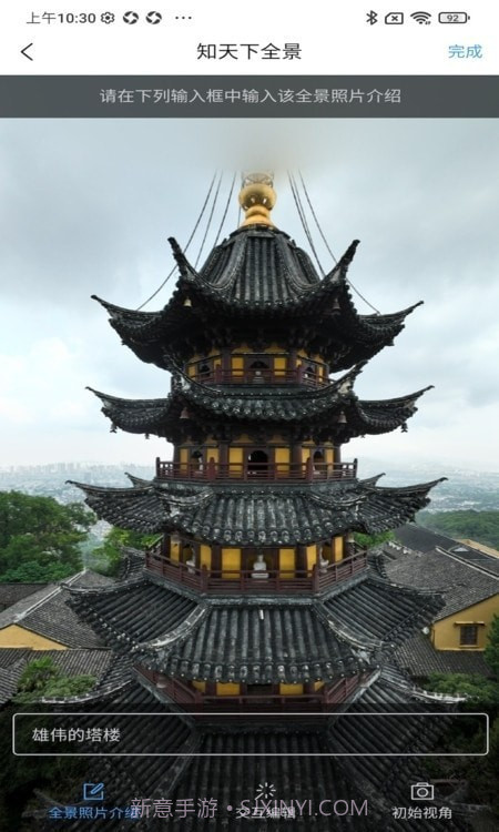 知天下全景截图3