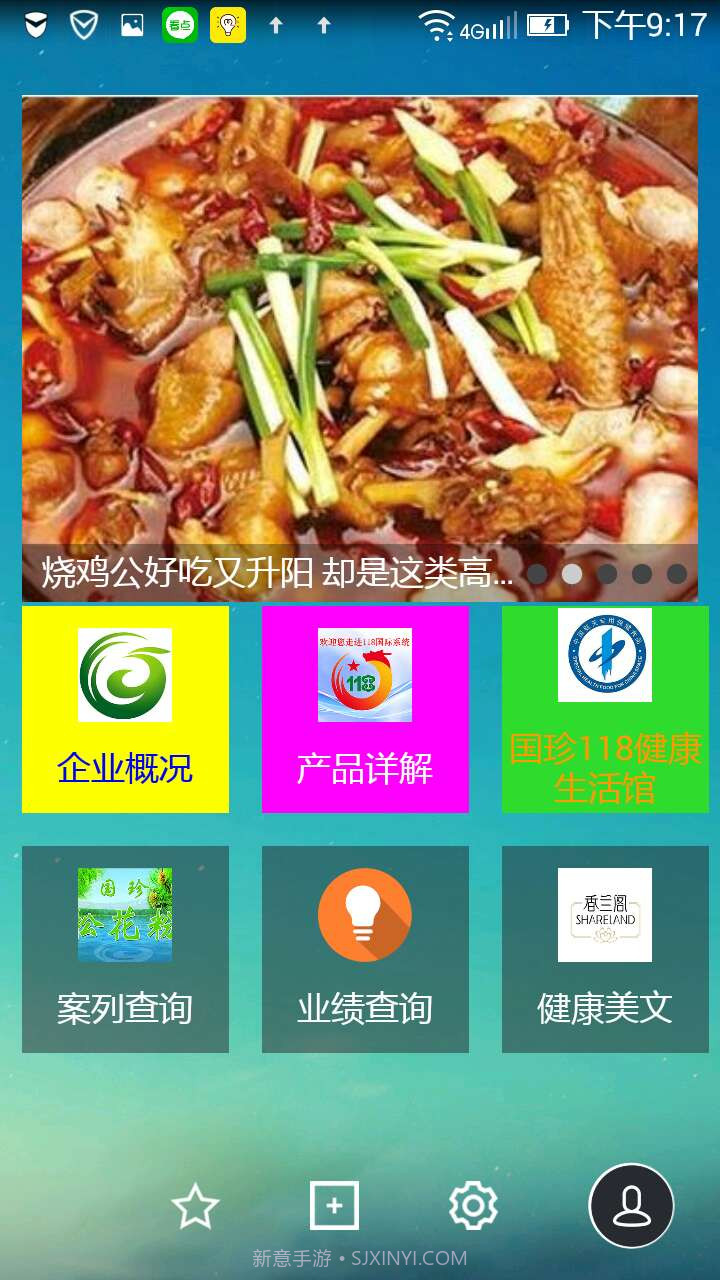 国珍118健康馆截图1