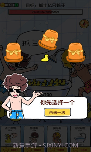 抓10亿只鸭子截图1