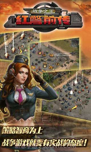 红警前传:战争之王截图3