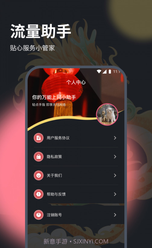 月华流量助手截图3