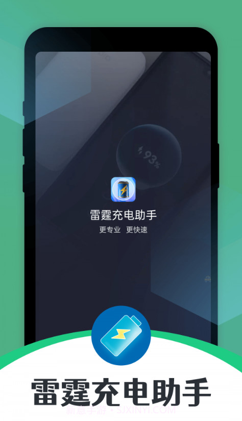 雷霆充电助手截图2