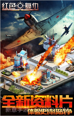 红色复仇(原红警:尤里的复仇)截图1