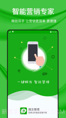 猫爪微好友管理截图1