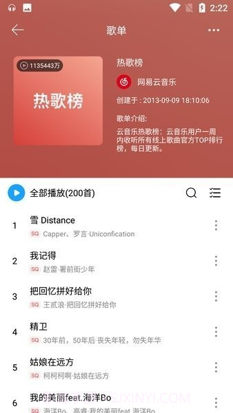 微音乐最新版截图2