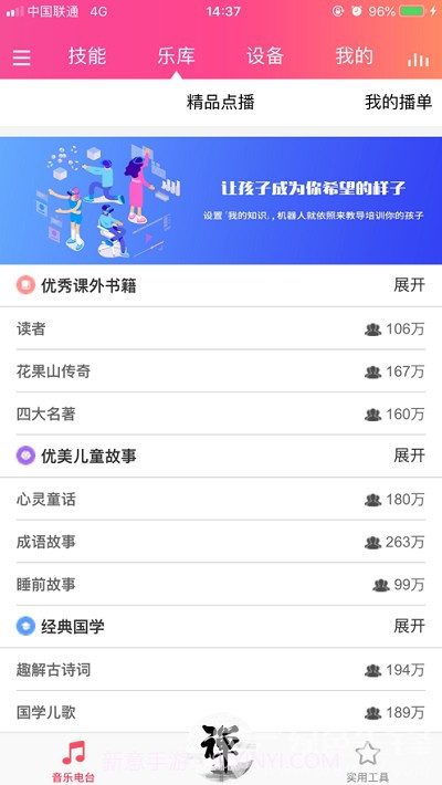 一禅小和尚(智能连接设备)V2.4.1 安卓免费版截图2