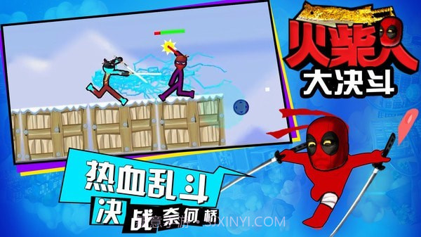 火柴人大决斗最新版截图4