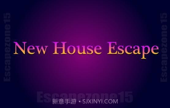 新房子逃生截图3