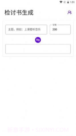 写锤子检讨书截图2 写锤子检讨书截图2