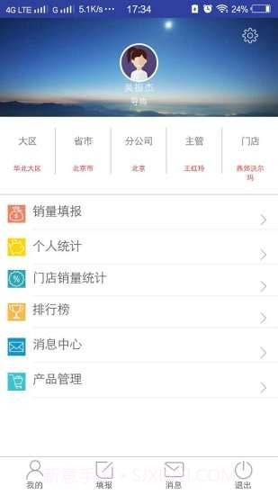 倍壳销管通截图2