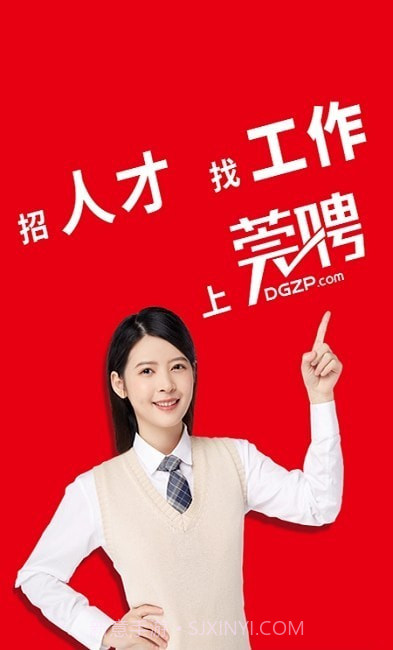 东莞招聘网截图3 东莞招聘网截图3