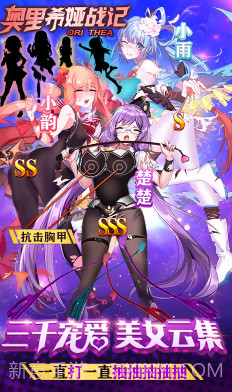 奥里希娅战记送满级vip特权截图1