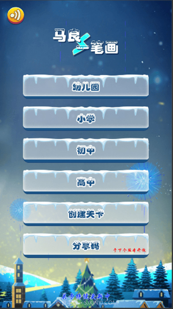 马良一笔画截图2