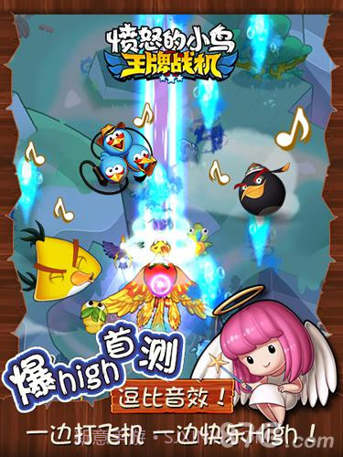 愤怒的小鸟：王牌战机截图4