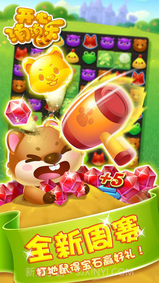 开心消消乐单机版截图3 开心消消乐单机版截图3