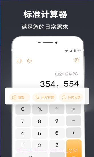 中学生计算器截图1