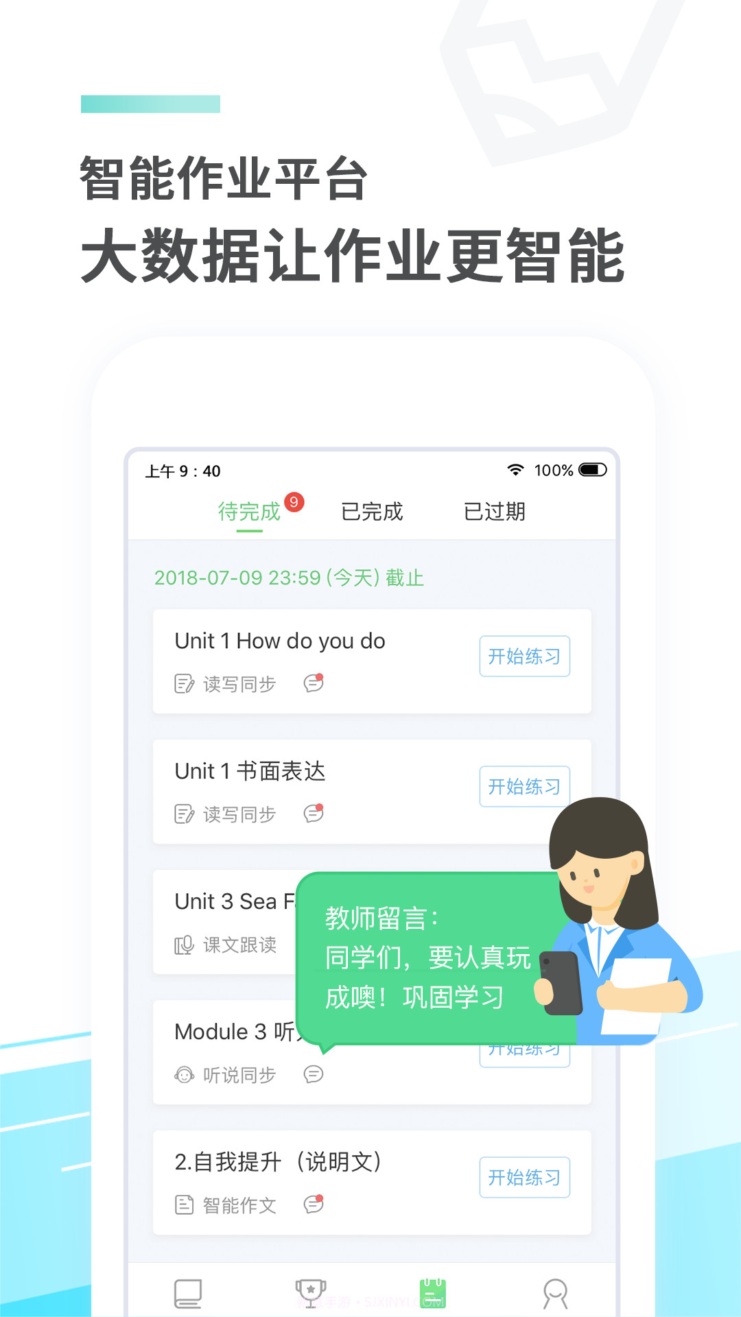 E听说app截图5