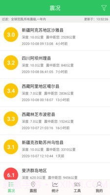 地震预警助手截图1
