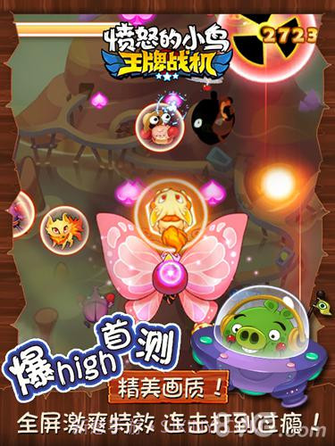 愤怒的小鸟：王牌战机截图3