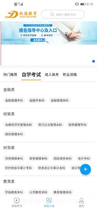 优德网校（网校学习）截图1
