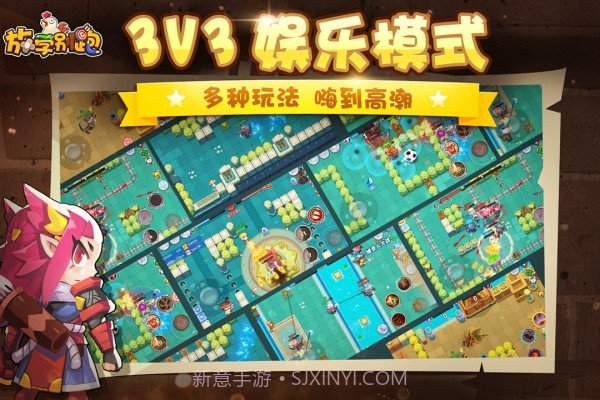 放学别跑百度版截图4 放学别跑百度版截图4