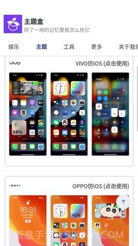 主题盒vivo仿苹果截图1