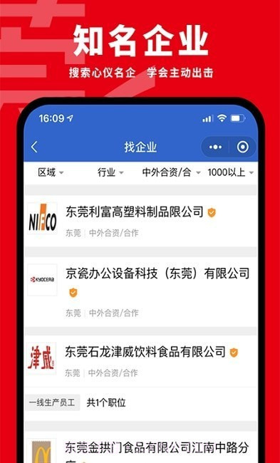 东莞招聘网截图1 东莞招聘网截图1