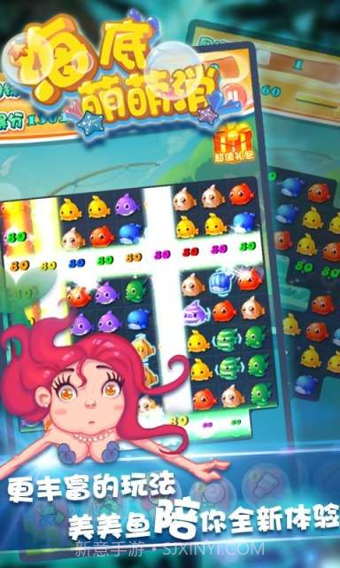 海底萌萌消截图3