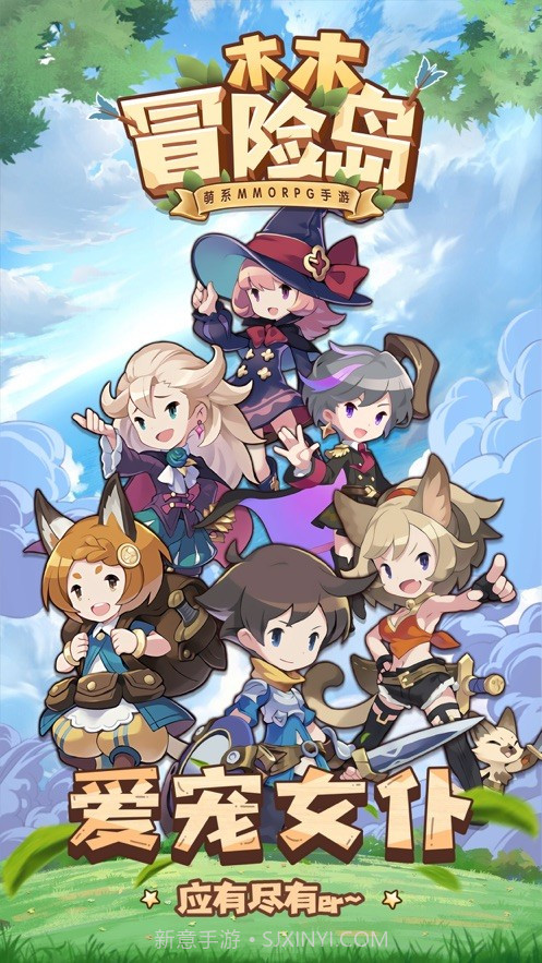 木木冒险岛免费版截图4