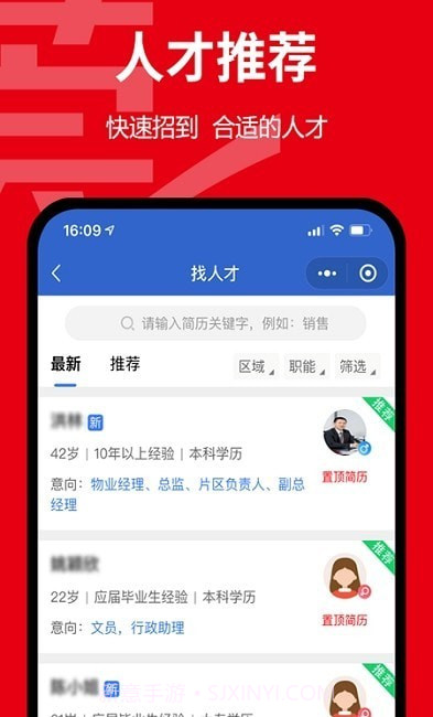 东莞招聘网截图2 东莞招聘网截图2