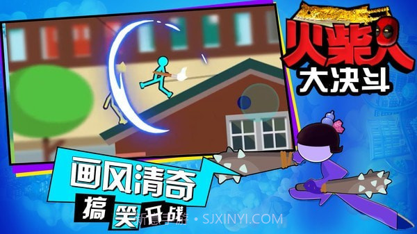 火柴人大决斗最新版截图1