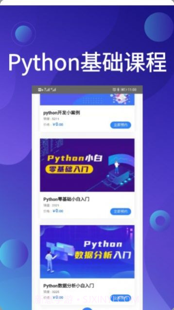Python哥编程截图3